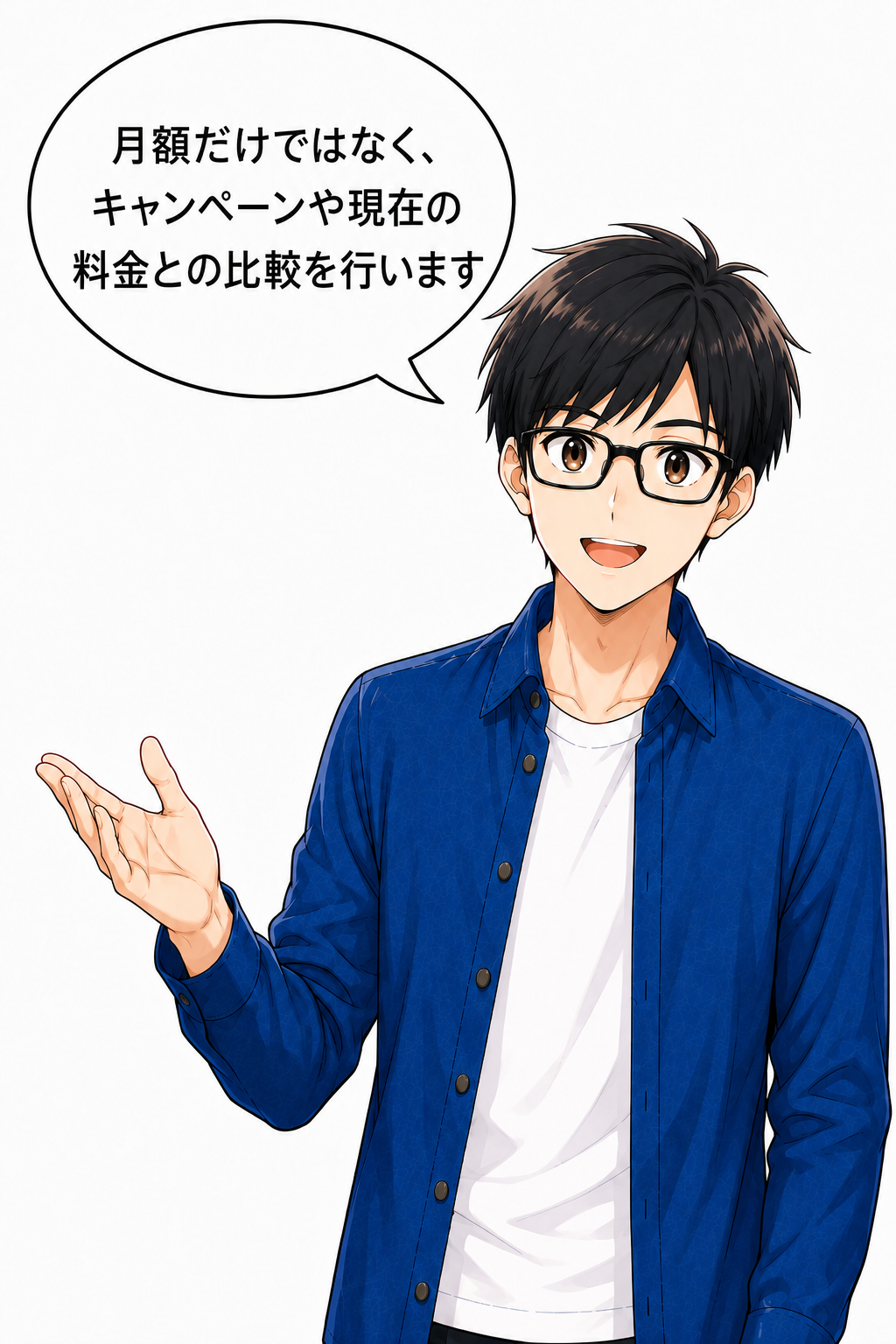 相談員男性：月額だけではなく、キャンペーンや現在の料金との比較を行います